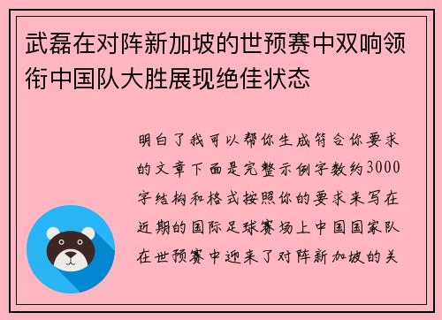 武磊在对阵新加坡的世预赛中双响领衔中国队大胜展现绝佳状态