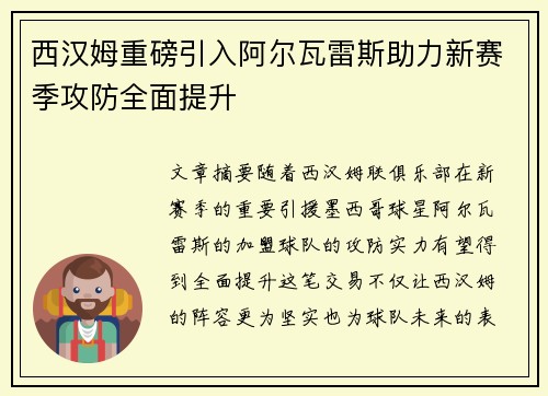 西汉姆重磅引入阿尔瓦雷斯助力新赛季攻防全面提升
