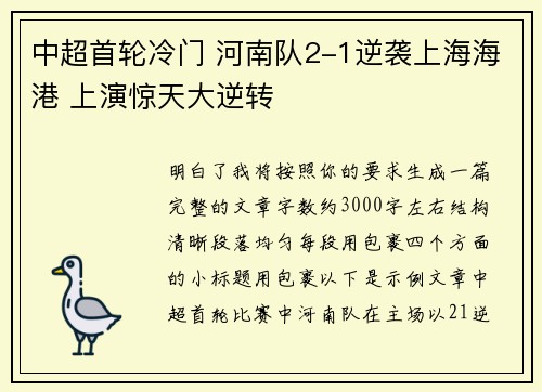 中超首轮冷门 河南队2-1逆袭上海海港 上演惊天大逆转
