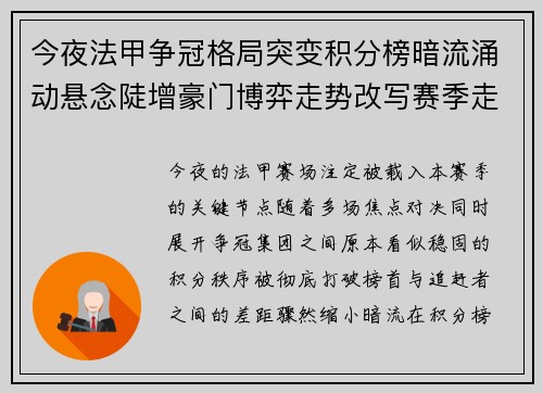 今夜法甲争冠格局突变积分榜暗流涌动悬念陡增豪门博弈走势改写赛季走向