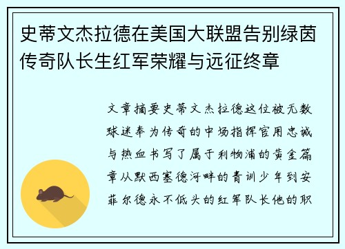 史蒂文杰拉德在美国大联盟告别绿茵传奇队长生红军荣耀与远征终章