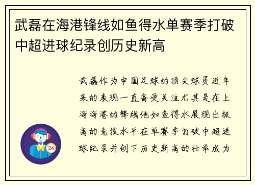 武磊在海港锋线如鱼得水单赛季打破中超进球纪录创历史新高