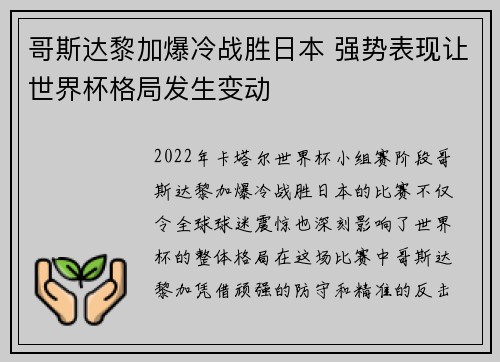 哥斯达黎加爆冷战胜日本 强势表现让世界杯格局发生变动