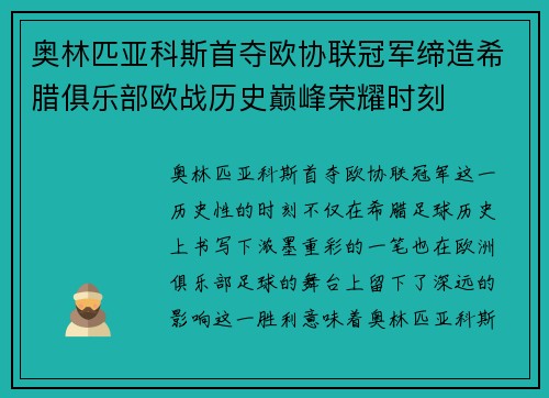 奥林匹亚科斯首夺欧协联冠军缔造希腊俱乐部欧战历史巅峰荣耀时刻 奥林匹亚科斯首夺欧协联冠军缔造希腊俱乐部欧战历史巅峰荣耀时刻