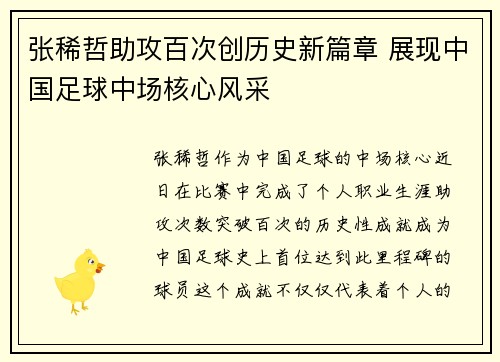 张稀哲助攻百次创历史新篇章 展现中国足球中场核心风采