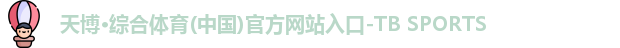天博体育